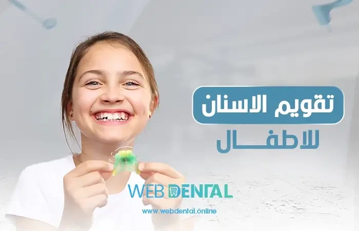 انواع تقويم الاسنان للاطفال image